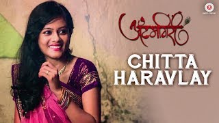 Chitta Haravlay | Atumgiri | Hansraj Jagtap & Dhanshree Meshram | P. Shankaram