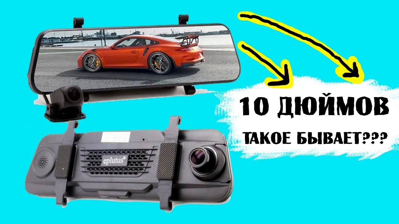 Видеорегистратор eplutus d85 инструкция