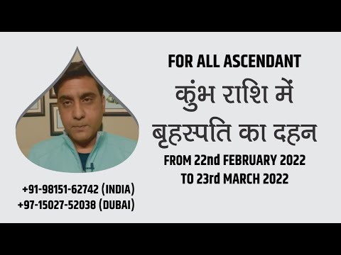 JUPITER [GURU] COMBUST IN AQUARIUS FROM 22ND FEBRUARY TO 23RD MARCH 2022 FOR ALL ASCENDANT[IN HINDI]