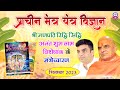 Pracheen Mantra Yantra Vigyan PMYV September 2023 Magazine Mantra KAILASH SIDDHASHRAM