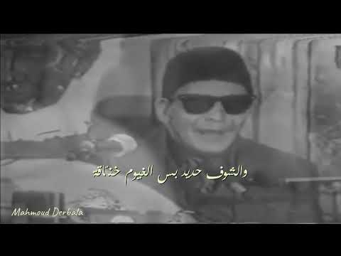 وهبت عمرى للأمل  أداء وألحان الشيخ إمام  كلمات أحمد فؤاد قاعود /من روائع فنان الشعب الشيخ إمام عيسي