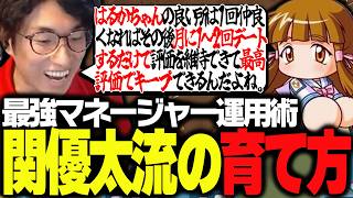 最強マネージャーを育てる上で、都合の良い関係をキープする関優太【パワフルプロ野球2026-2027】