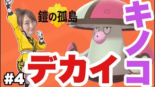 【鎧の孤島】最高難度！？キノコ探し！！！【ポケモン剣盾】