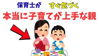 【保育士の本音】3分でわかる 子育てが上手い親の特徴3選