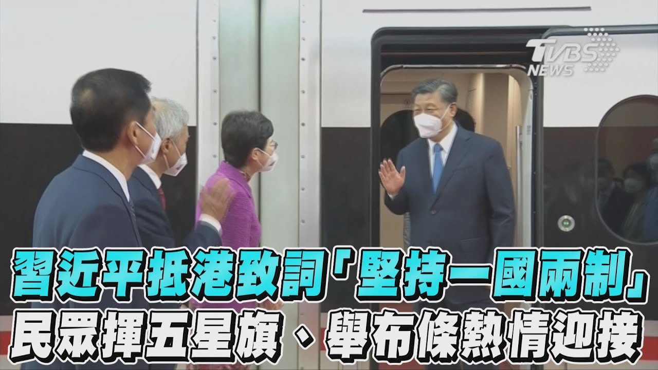香港七一/習近平:上次來已5個春秋 一直牽掛著香港