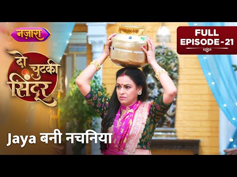 Kyu Banna Pada Jaya Ko Nachaniya? | Full Episode - 21 | Do Chutki Sindoor |Hindi TV Serial|Nazara TV