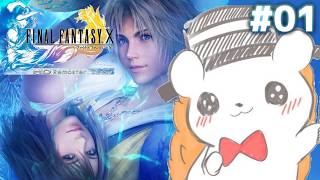 【FF10 HD】25周年経った今でも神ゲーと名高い作品を再び実況 #1 ※ネタバレあり