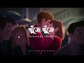 Khuje Khuje || খুঁজে খুঁজে ||🌺 (Slowed + Reverb) Bangla Lofi Song |🎧 Abir Hassan Nirob 🥰
