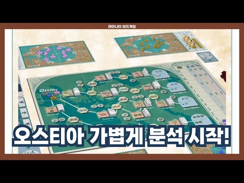 [오스티아] 오랜만에 만칼라로 만족했다!