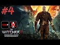 The Witcher 2: Assassins of Kings (без комментариев) - серия 4 (К ...