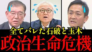 【芋づる】石破茂と玉木雄一郎、蔵内勇夫から加計学園まで点と線がつながった結果…