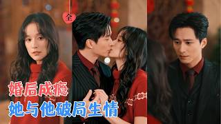 Download lagu 王皓祯＆徐轸轸 | 一场命运错位，她与他因契约成婚，从克制疏离到难抑心动，在家庭纷争中相互撑腰，终将合适酿成非你不可的深爱。[MULTI SUB | FULL] #MiniDrama #精彩大陆短剧 mp3