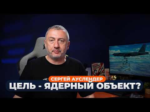 💥АУСЛЕНДЕР: Массированный УДАР ПО ИРАНУ! Рой самолетов США в ВОЗДУХЕ. Начинается новый этап...
