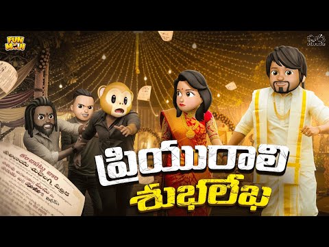 ప్రియురాలి శుభలేఖ | Love | Sankranthi series EP-8 | MCA | Middle Class Abbayi | Funmoji | Infinitum