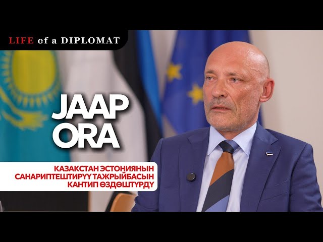 Казакстан Эстониянын санариптештирүү тажрыйбасын кантип өздөштүрдү