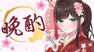 [Vtub] Neo-Porte 緋月ゆい 晩酌雜談