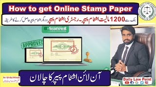 How to get Online E Stamp Paper | How to apply online for E Stamp Paper | Stamp Paper Challan Online