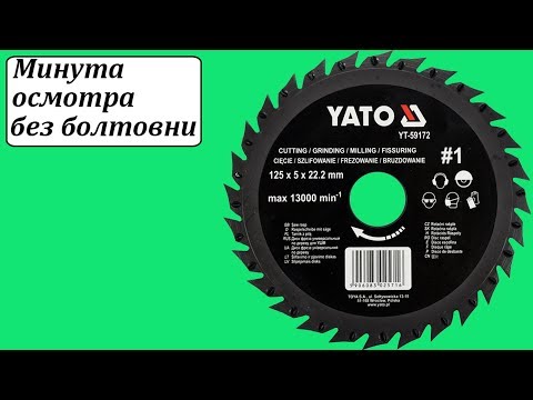 Диск-фреза 125x5x22,2 мм YATO для дерева, ПВХ, гипса, шероховатость №1