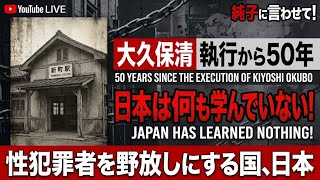 日本保守党 群馬二区支部長 伊藤純子 がライブ配信中！