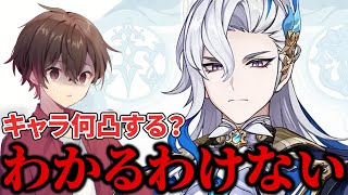 未実装キャラ何凸するか問題【原神】