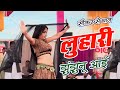सीकर स म चाल लुहारी झुंझुनूं आई Luhari Parniya N B