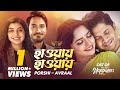 Hawai Hawai Porshi Avraal Sahir Niloy Alamgir Heme Happiness Natok Song Bangla Song 2023