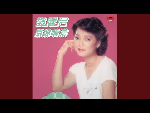 Thể hiện bởi Đặng Lệ Quân