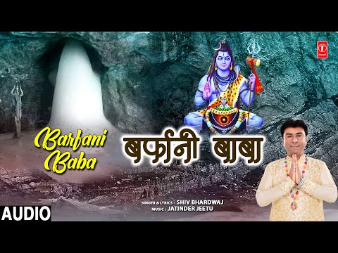 barfani baba teri jai jaikar