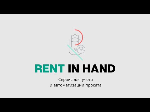 RENT IN HAND