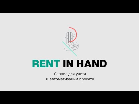 Видеообзор Rent in hand