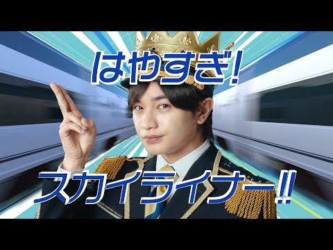 Keisei Movies【京成電鉄公式チャンネル】