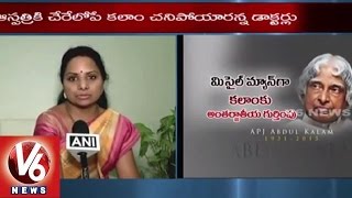 APJ Abdul Kalam No More | Telangana MP Kavitha Pays Tribute to Abdul Kalam | V6 News