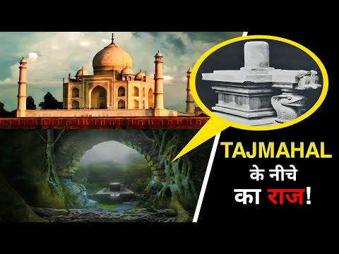 The Secret Chambers In Tajmahal || FACTJOB