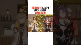 風楽奏斗は強気な渡会雲雀【にじさんじ/渡会雲雀/風楽奏斗/切り抜き】 #shorts