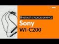 Наушники Sony WI-C200W белый - Видео