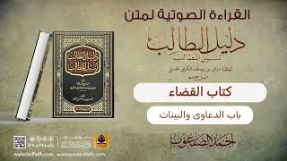 صورة باب الدعاوى والبينات