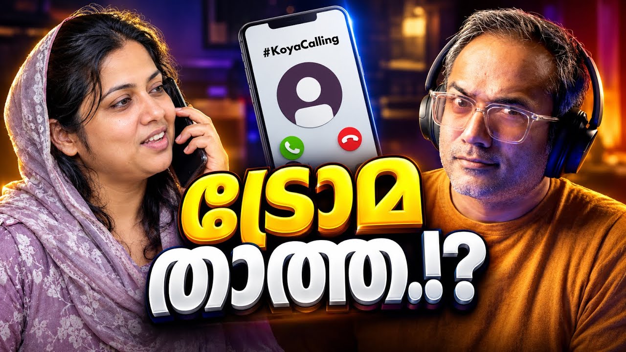 സ്വന്തം ഉപ്പ ചെയ്ത ക്രൂരത.!? #koyacalling 