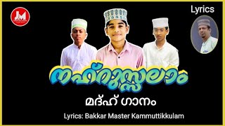 നഹ്റു സ്സലാം ഗ്രൂപ്പ് മദ്ഹ് ഗാനം JANNATH MEDIA
