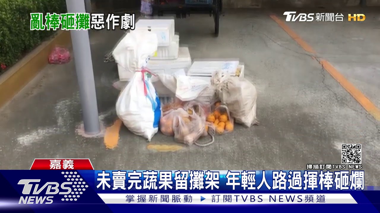 惡砸攤販蔬果！　球不見拿「高麗菜」代替揮棒