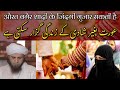 Aurat Ka Bagair Shadi Zindagi Guzarna Bina Shadi Ke Rahne Wali Auraten 🫢 By Mufti Tariq Masood