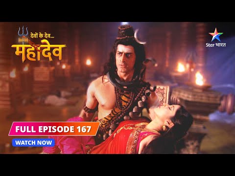 FULL EPISODE-167 | Stree ka sarvottam guru | Devon Ke Dev...Mahadev #starbharat