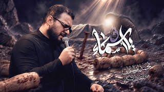  يا اسماء ٣ 