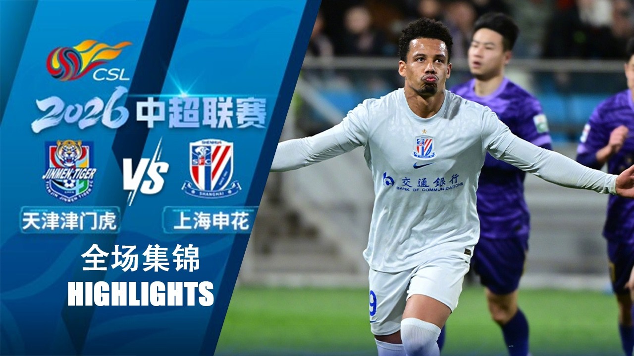 Tianjin Jinmen Tiger vs Shanghai Shenhua Highlights