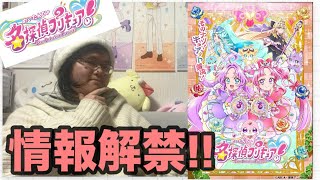 名探偵プリキュア情報解禁!!タイムスリップした1999年が舞台!!モリアーティモチーフの怪盗プリキュアも登場!!初の紫主人公!?