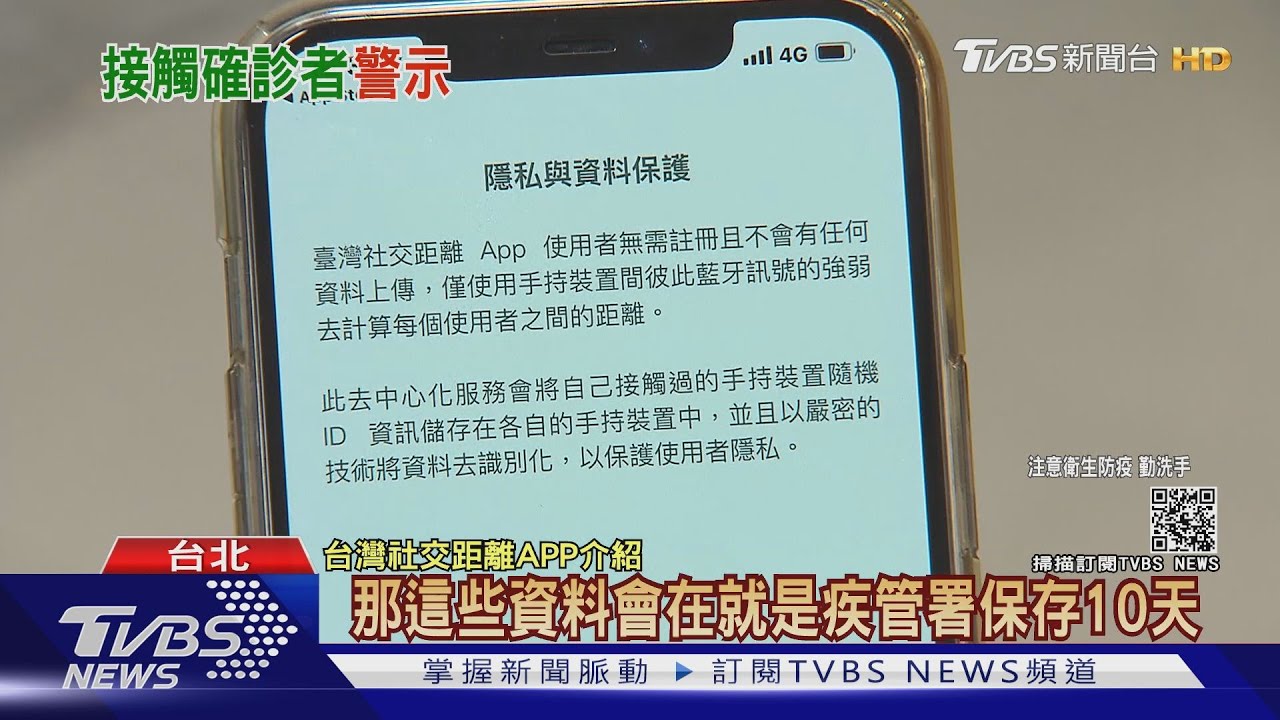 快下載! 衛福部推「台灣社交距離APP」揪接觸史