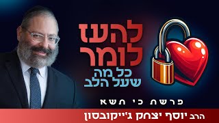 עומק הקשר: איך יוצרים מרחב בטוח לתקשורת פתוחה? | פרשת כי תשא (הרב יוסף יצחק ג'ייקובסון) - התמונה מוצגת ישירות מתוך אתר האינטרנט יוטיוב. זכויות היוצרים בתמונה שייכות ליוצרה. קישור קרדיט למקור התוכן נמצא בתוך דף הסרטון