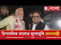PM Modi-R Bangla। রিপাবলিক বাংলাকে মেগা Exclusive সাক্ষাৎকার
