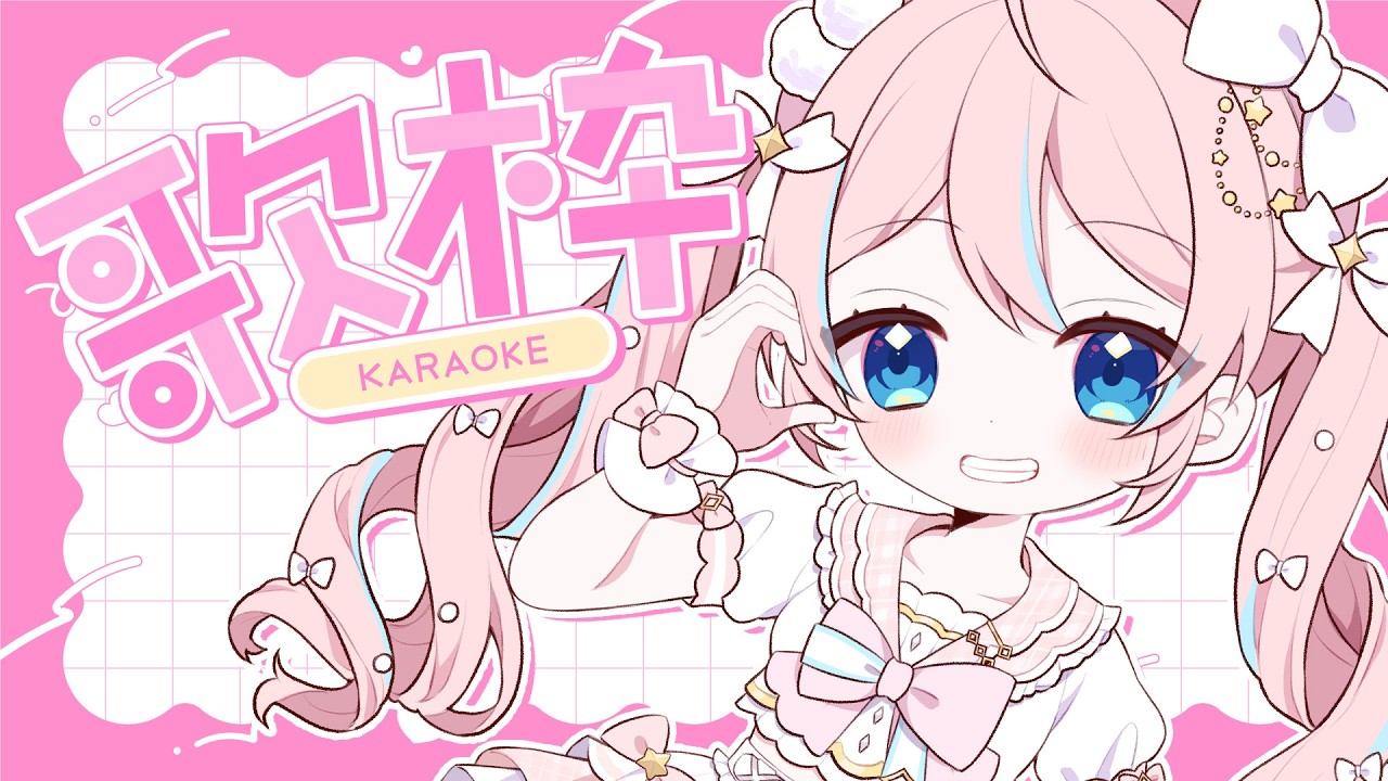 歌枠￤歌いたい気分になったのでお歌枠！【 星ノ音コロン / ハコネクト 】