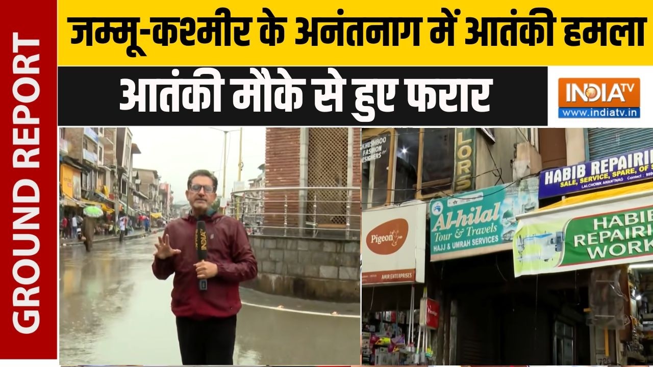 Anantnag Terror Attack: अनंतनाग के लाल चौक पर आतंकी हमला, चलती गाड़ी ?