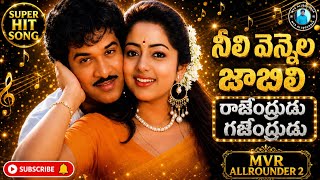 Download lagu Neeli Vennela Jabili Song (Remix) | Rajendrudu Gajendrudu Movie Songs | Telugu Songs | Evergreen Hit mp3